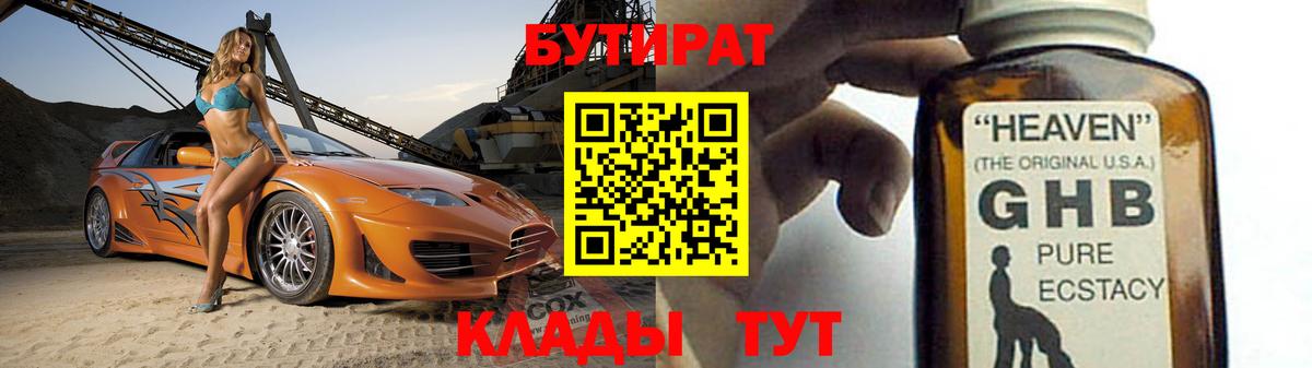 Фролово  БУТИРАТ жидкий экстази  Бутират  Вход с VPN 