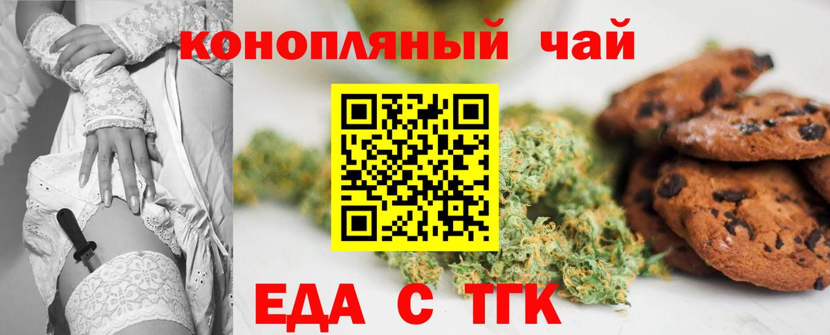 Еда ТГК марихуана  Вход с VPN  Фролово 
