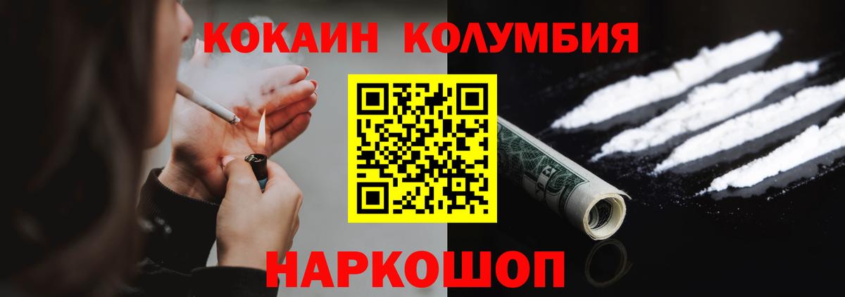 Фролово  Кокаин Эквадор  Вход с VPN  COCAIN Колумбийский 
