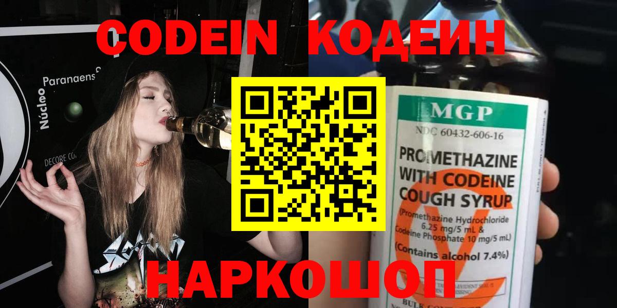 Codein напиток Lean (лин)  Кодеиновый сироп Lean Purple Drank  Фролово  Вход с VPN 