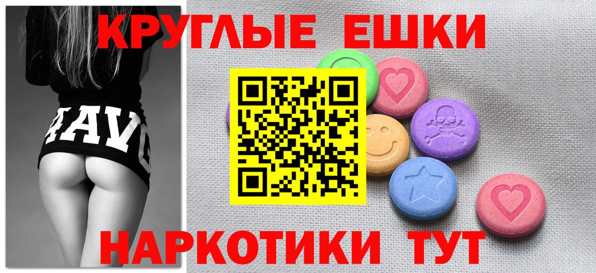ЭКСТАЗИ круглые Фролово