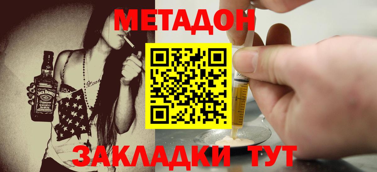 МЕТАДОН methadone  Вход с VPN  mega маркетплейс  МЕТАДОН мёд  Фролово 